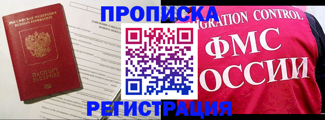 прописка для работы в Чудово